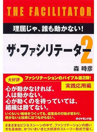 ザ・ファシリテーター２