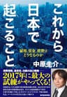 これから日本で起こること―雇用、賃金、消費はどうなるのか