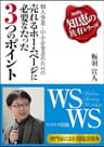 個人事業・中小企業者のための売れるホームページに必要なたった3つのポイント[講演録] ウズウズ知恵の共有シリーズ