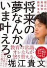 将来の夢なんか、いま叶えろ。