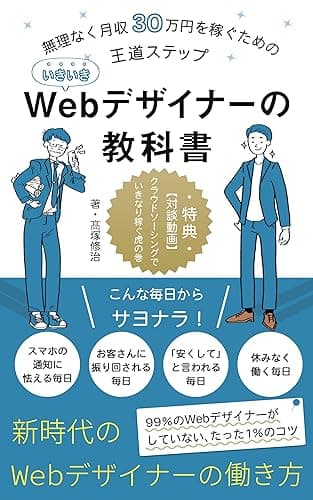 いきいきWebデザイナーの教科書