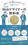 いきいきWebデザイナーの教科書