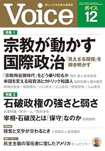 Voice 2024年12月号