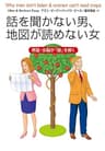 話を聞かない男、地図が読めない女