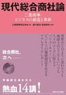 現代総合商社論