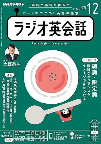 ＮＨＫラジオ ラジオ英会話 2022年 12月号 ［雑誌］ (NHKテキスト)