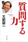 質問する力 (文春文庫)