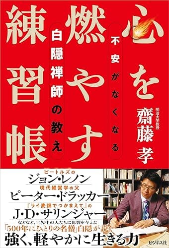 心を燃やす練習帳