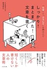 しっかり！　まとまった！　文章を書く