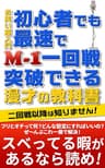 【お笑い超入門】初心者でも最速でＭ－１一回戦突破できる！漫才の教科書（二回戦以降は知りません！） (そり書房)