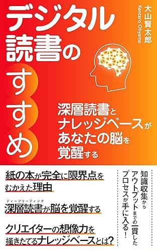 デジタル読書のすすめ: クリエーターのための「知識からアウトプットまでの一貫したプロセス」が手に入る! 知識とアウトプットシリーズ (本の棚BOOKS)