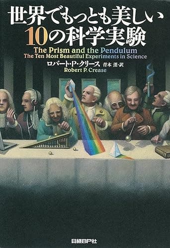 世界でもっとも美しい10の科学実験