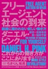 フリーエージェント社会の到来　新装版