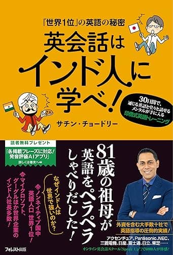 英会話はインド人に学べ!