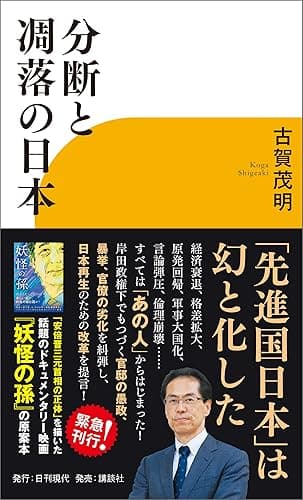 分断と凋落の日本