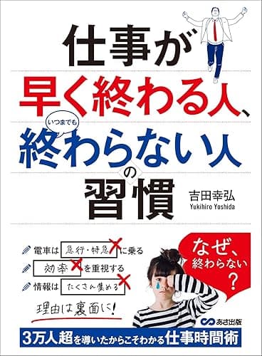 仕事が早く終わる人、いつまでも終わらない人の習慣