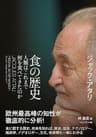 食の歴史――人類はこれまで何を食べてきたのか