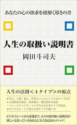 人生の取扱い説明書