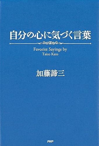 自分の心に気づく言葉
