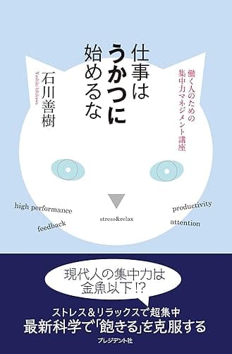 仕事はうかつに始めるな