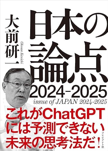日本の論点2024-2025