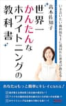世界一かんたんなホワイトニングの教科書