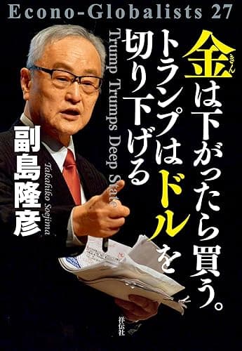 金は下がったら買う。トランプはドルを切り下げる
