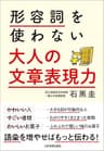 形容詞を使わない　大人の文章表現力