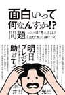 面白いって何なんすか!?問題――センスは「考え方」より「選び方」で身につく