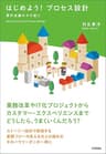 はじめよう！プロセス設計 ～要件定義のその前に