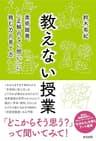 教えない授業――美術館発、「正解のない問い」に挑む力の育て方