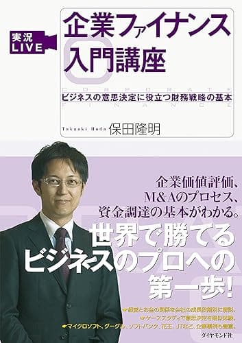 実況ＬＩＶＥ　企業ファイナンス入門講座