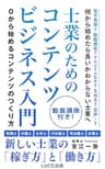士業のためのコンテンツビジネス入門