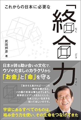 これからの日本に必要な「絡合力」