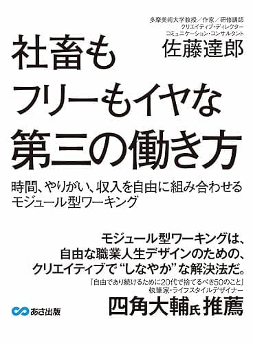 社畜もフリーもイヤな僕たちが目指す第三の働き方