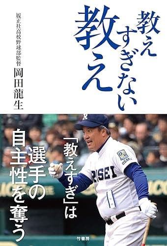 教えすぎない教え