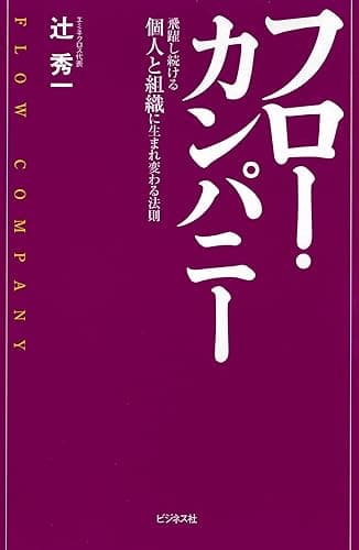 フロー・カンパニー