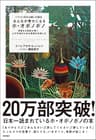 ハワイに伝わる癒しの秘法 みんなが幸せになるホ・オポノポノ 神聖なる知能が導く、心の平和のための苦悩の手放し方