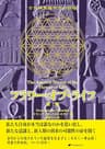フラワー・オブ・ライフ 第1巻― 古代神聖幾何学の秘密