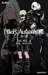 小説NieR:Automata（ニーアオートマタ） 長イ話 (デジタル版GAME NOVELS)