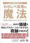 人生に奇跡を起こす わらしべ長者の魔法