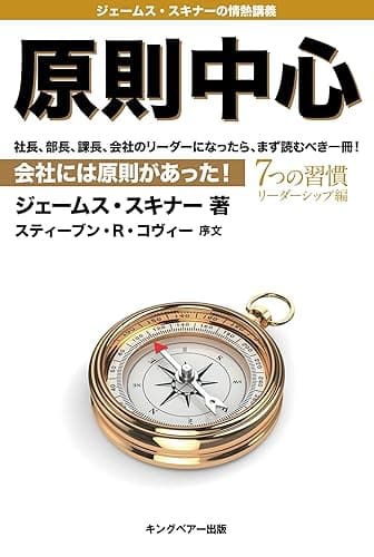 原則中心: 会社には原則があった!
