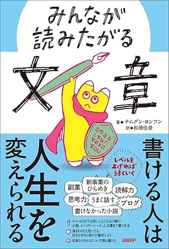 みんなが読みたがる文章
