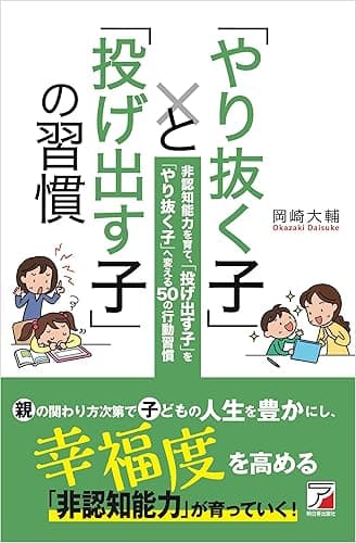 「やり抜く子」と「投げ出す子」の習慣