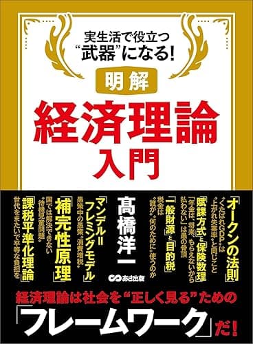 明解 経済理論入門