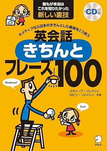 [音声DL付]英会話きちんとフレーズ100 スティーブ・ソレイシィ シリーズ
