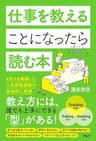 仕事を教えることになったら読む本