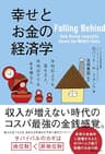 幸せとお金の経済学