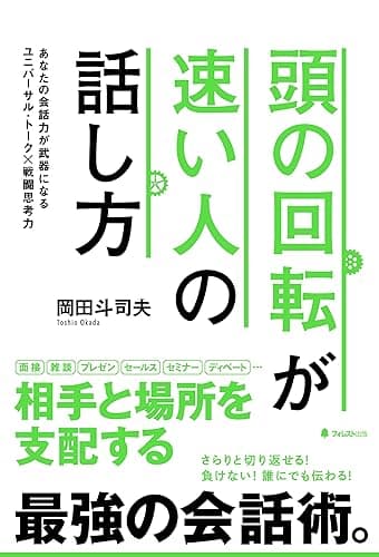 頭の回転が速い人の話し方