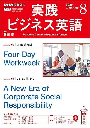 ＮＨＫラジオ 実践ビジネス英語 2020年 8月号 ［雑誌］ (NHKテキスト)
